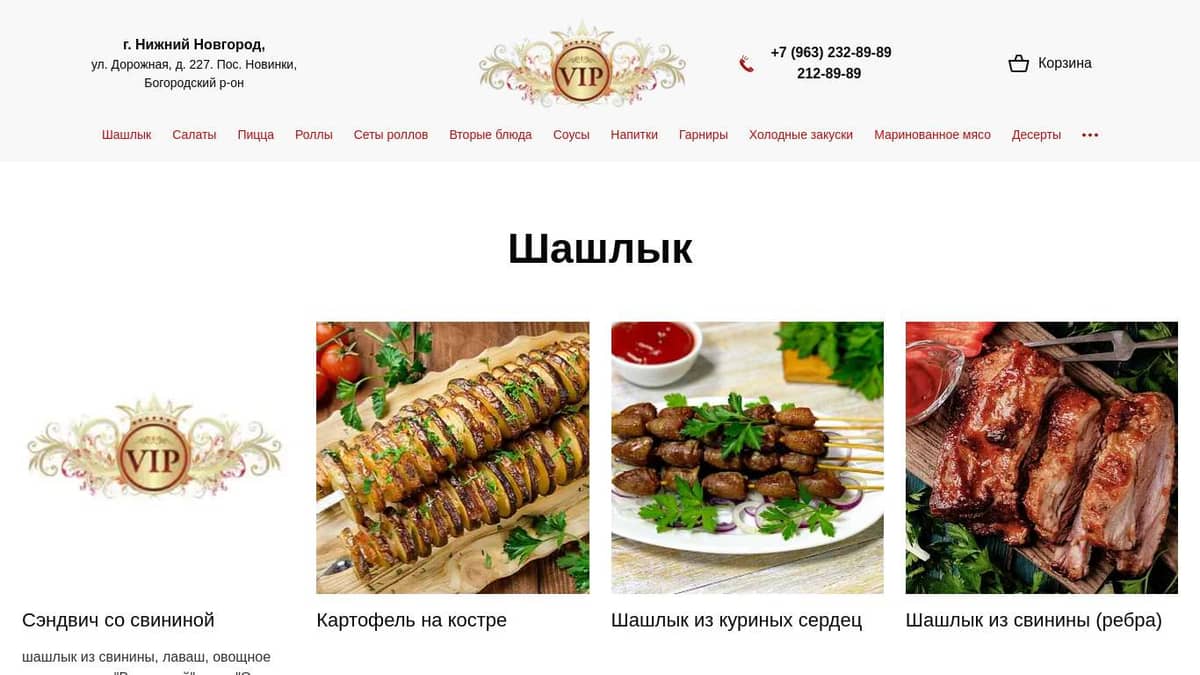 Шашлык